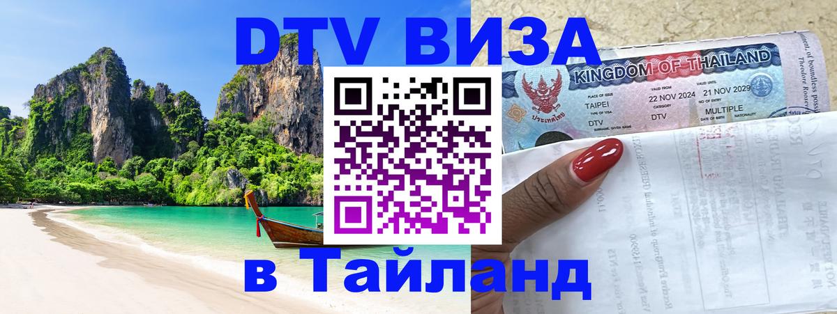 Цены на DTV визу в Таиланд — пакеты услуг, достаточно даже паспорта - 05.12.2025 